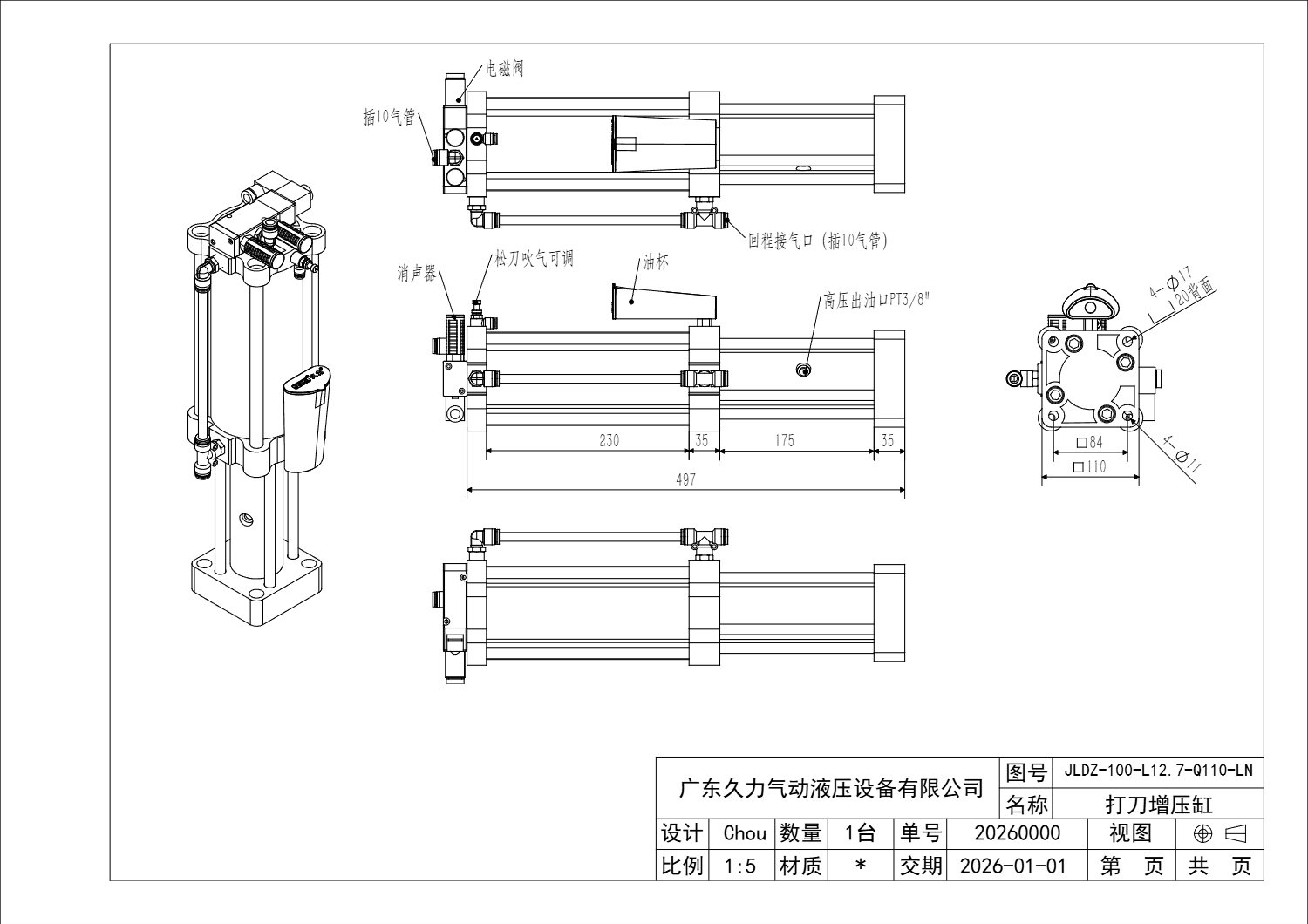 JLDZ-100-L12.7-Q110-LN-2601報(bào)價(jià)圖 (1)_1.jpg